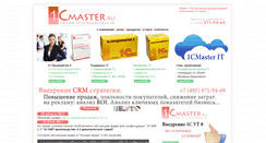 Desktop Screenshot of 1cmaster.ru