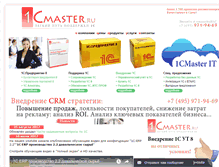 Tablet Screenshot of 1cmaster.ru